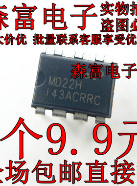 MD22H MD12H  直插DIP8脚电磁炉开关电源管理芯片集成块IC 全新