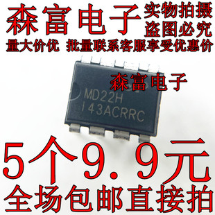 MD22H MD12H  直插DIP8脚电磁炉开关电源管理芯片集成块IC 全新