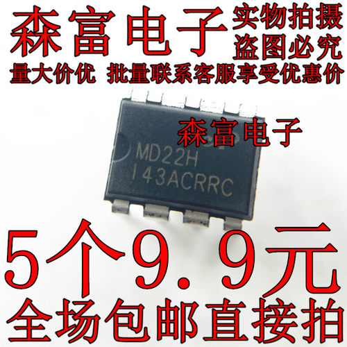 MD22H MD12H  直插DIP8脚电磁炉开关电源管理芯片集成块IC 全新