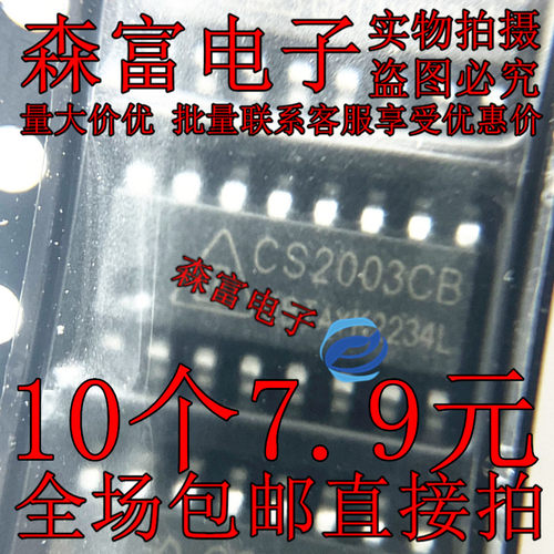 全新原装  CS2003CB CS2003C8 贴片SOP16 达林顿管阵列电路芯片
