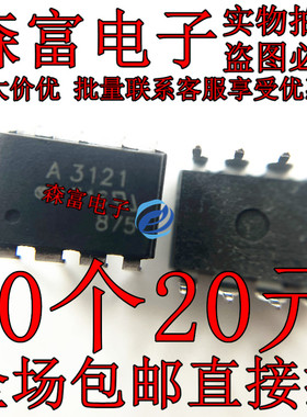 A3121 HCPL-3121-000E 直插DIP-8 光耦全新原装 可直拍 质量保证