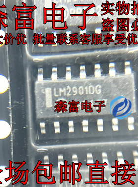 全新原装贴片 LM2901DG LM2901 SOP14 四路差动比较器 贴片芯片