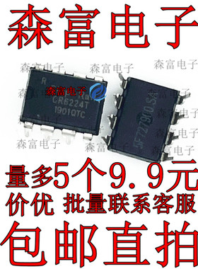 全新现货DIP-8 CR5228/5229 CR6224/228/228/848/850/853T DDA010