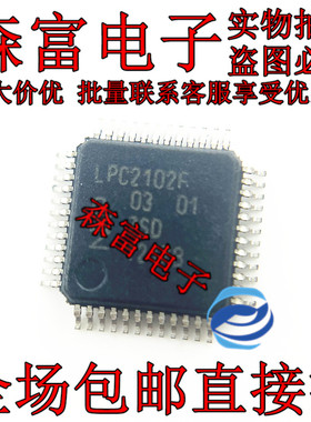 全新 LPC2102FBD48 封装LQFP48 微控制器芯片MCU单片机 现货配单