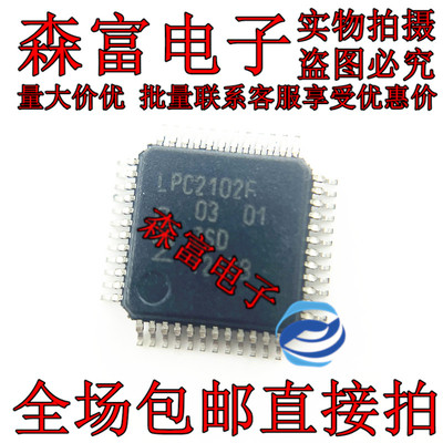 全新 LPC2102FBD48 封装LQFP48 微控制器芯片MCU单片机 现货配单