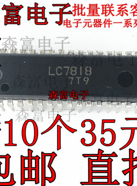 全新进口原装 LC7818 直插DIP-30 AV功放转换电路IC集成块芯片