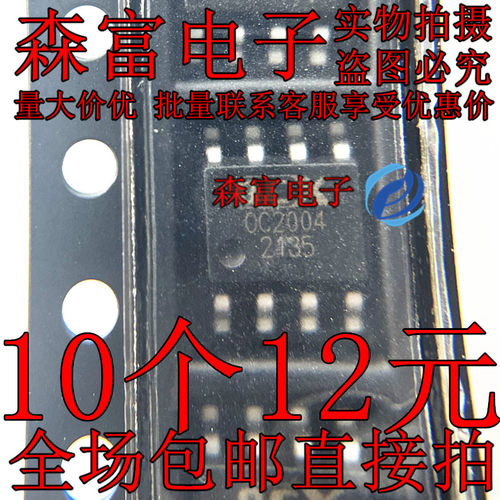 OC2004 电源芯片IC 宽电压输入开关降压型 OCX2004 贴片芯片SOP8