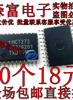 全新原装 HCT273 74HCT273PW 密脚TSSOP20 4.4MM 逻辑芯片