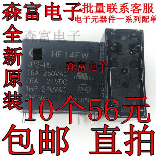 全新原装 JQX-14FW-012-HS 继电器HF14FW-012-HS一组常开6脚