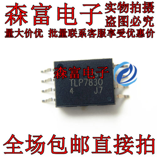 全新原装 TLP7820 贴片光耦 SOP8 光电耦合器 隔离放大器 TLP7830