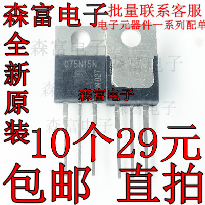 原装IPP075N15N3G 075N15N TO-220直插 100A 150V MOS管场效应管