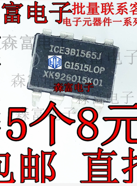 全新原装 ICE3B1565J 3B1565J 3B1565 直插DIP8 电源管理芯片