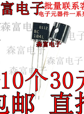 BC184LC BC184 直插TO-92 NPN功率三极管 30V/0.2A 全新原装进口