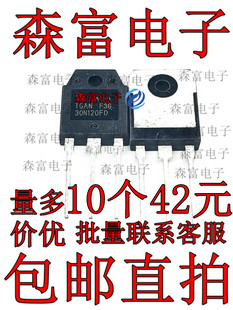 TGAN30N120FDR 原装全新 TGAN30N120FD 电焊机常用IGBT单管