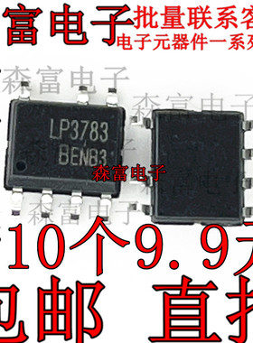 LP3783B 全新 贴片SOP7 5V2.4A电源方案 同步整流反馈控制芯片