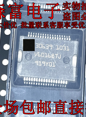 30639 适用于大众汽车电脑板电源芯片 汽车电脑易损芯片 汽车IC