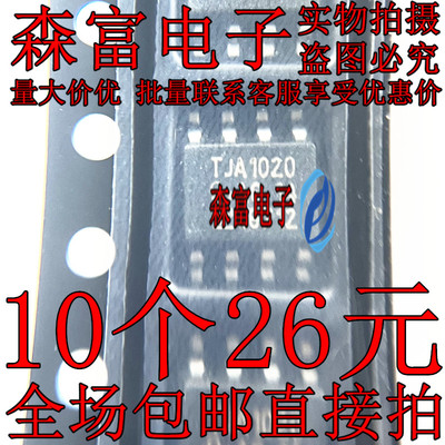 TJA1020 汽车电脑板CAN通讯芯片 贴片SOP8八脚 LIN总线收发器