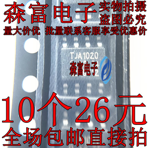 TJA1020 汽车电脑板CAN通讯芯片 贴片SOP8八脚 LIN总线收发器