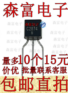 KTC2874  全新原装 2SC2874 C2874 封装 直插TO-92 质量保证