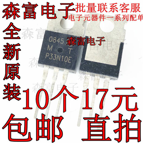 全新 MTP33N10E MTP33N10 33N10 33A 100V TO-220直插三极管现货