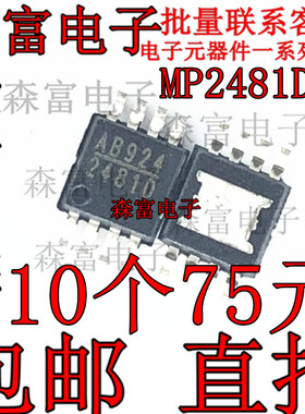 全新原装 MP2481DH MP2481 丝印2481D 36V,1.2A驱动芯片 MSOP8脚