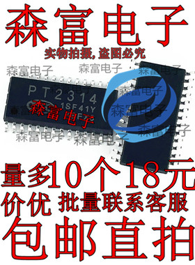 PT2314  PT2314E 四输入音质处理 音调调节电路芯片IC 贴片SOP