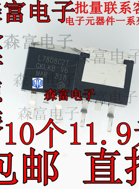 全新 L7808CD2T L7808C2T 三端稳压管 线性稳压器 TO-263 贴片