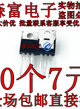 全新原装进口 IRF540N IRF540NPBF 场效应管 TO220 N沟道 MOS管