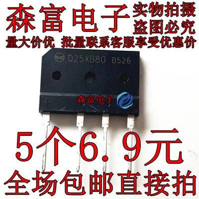 全新原装 D25SBA80 电磁炉整流桥 D25XB80 D25XB60整流桥堆 直拍