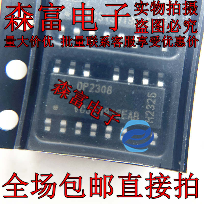瑞森富电子 DP2308 原装全新 IDP2308 液晶电源芯片 PG-DSO-14