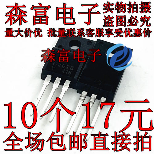 A1046 KTA1046-Y  C2026 KTC2026-Y TO-220F 三极管 功率晶体管