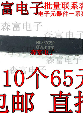 全新原装 电机/电桥式驱动器IC MC33035P 换向/方向管理 直插DIP