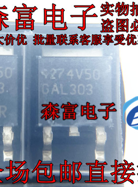 4274V50 线性稳压器三极管 TLE4274DV50 贴片TO-252 全新进口正品