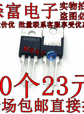 全新原装 Q2004L Q4004L Q6004LT 可控硅直插三极管 铁头TO220