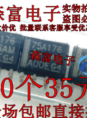 全新原装进口正品 SN75ALS176DR 75A176 收发器芯片 贴片SOP-8脚