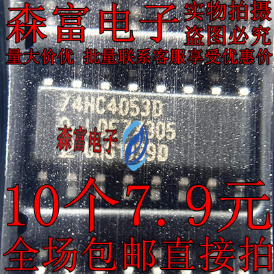全新原装进口正品 74HC4053D 多路解复用器IC芯片 贴片SOP-16脚