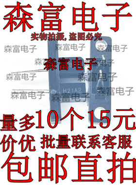 光耦H21A1 H21A2 H21A3 槽型光电传感器 对射型光电开关 全新进口