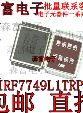 IRF7749L1TRPBF 7749 MOS场效应管 铁壳 DIRECTFE封装 全新原装