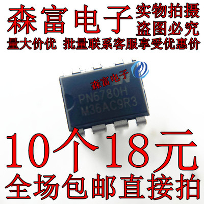 全新 PN6780H 原装 贴片SOP8 电源管理芯片IC 贴片SOP8  直插DIP8