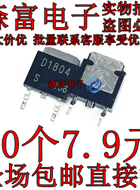 全新 2SD1804 D1804 功率管三极管 贴片TO-252 B1204配对管 现货