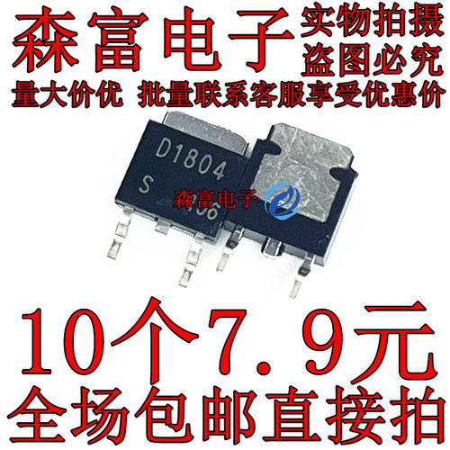 全新 2SD1804 D1804 功率管三极管 贴片TO-252 B1204配对管 现货