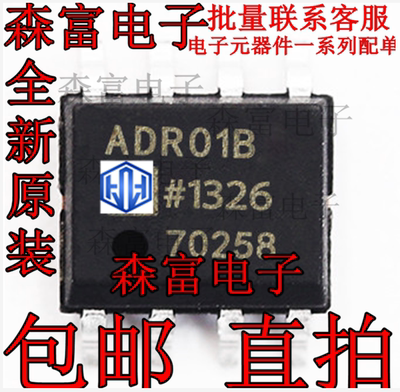全新原装 ADR01BRZ ADR01BR ADR01 SOP-8 电压基准 贴片芯片