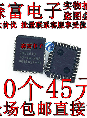 SST29EE010-70-4C-NHE 存储器PLCC32 贴片芯片 全新原装 质量保证