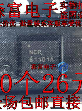 瑞森富电子 全新 NCP81101AMNTXG NCP81101A QFN28 电源管理芯片