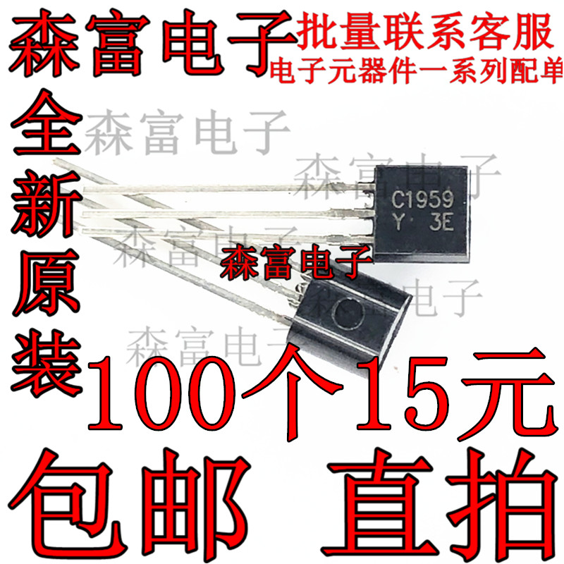 现货 全新 2SC1959 C1959 NPN三极管 TO-92 30V 0.5A 质量保证