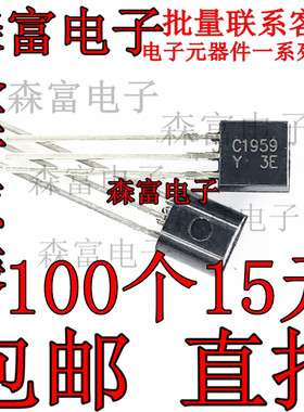 现货 全新 2SC1959 C1959 NPN三极管 TO-92 30V 0.5A 质量保证
