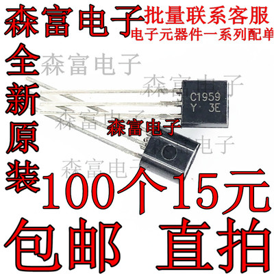 现货 全新 2SC1959 C1959 NPN三极管 TO-92 30V 0.5A 质量保证