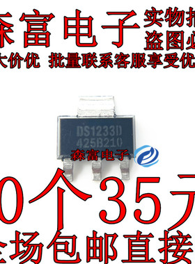 DS1233D-10 DS1233DZ-5 SOT223 贴片三极管 稳压器复位芯片
