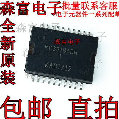 MC33186DH 1 电源H桥功率驱动芯片 马瑞利汽车发动机电脑板电子IC