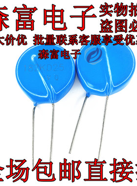全新 压敏电阻 182KD25 25D182K 25K182 电压 182V 直径25MM+